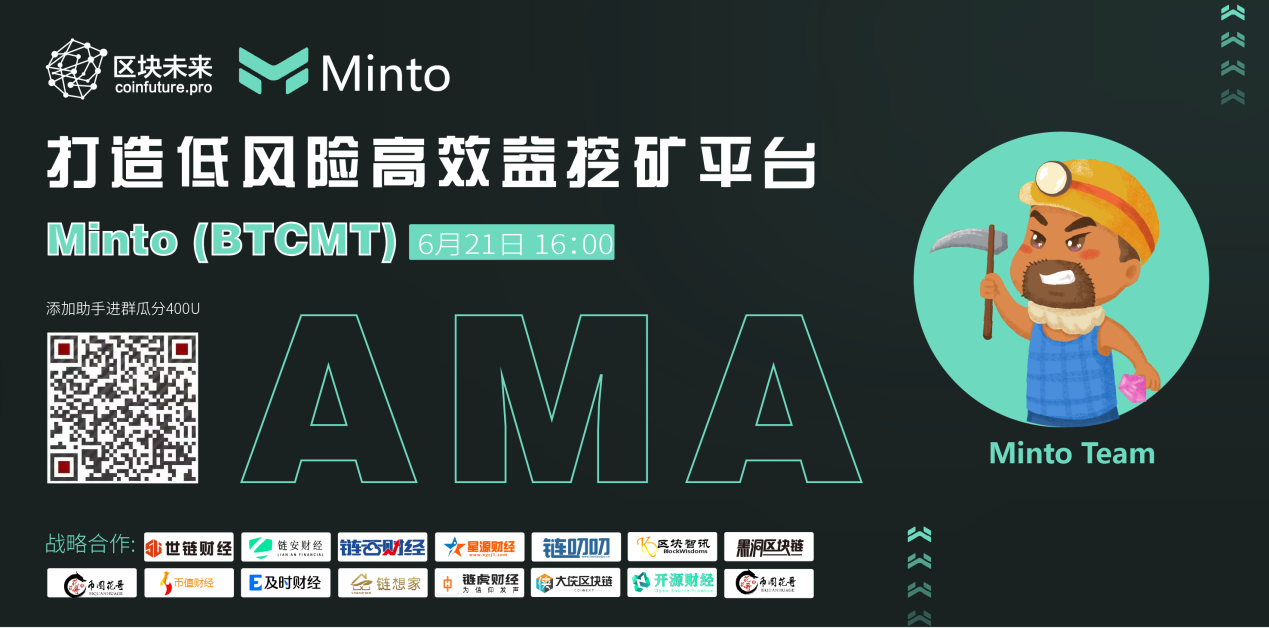区块未来访谈||Minto打造低风险高效益挖矿平台