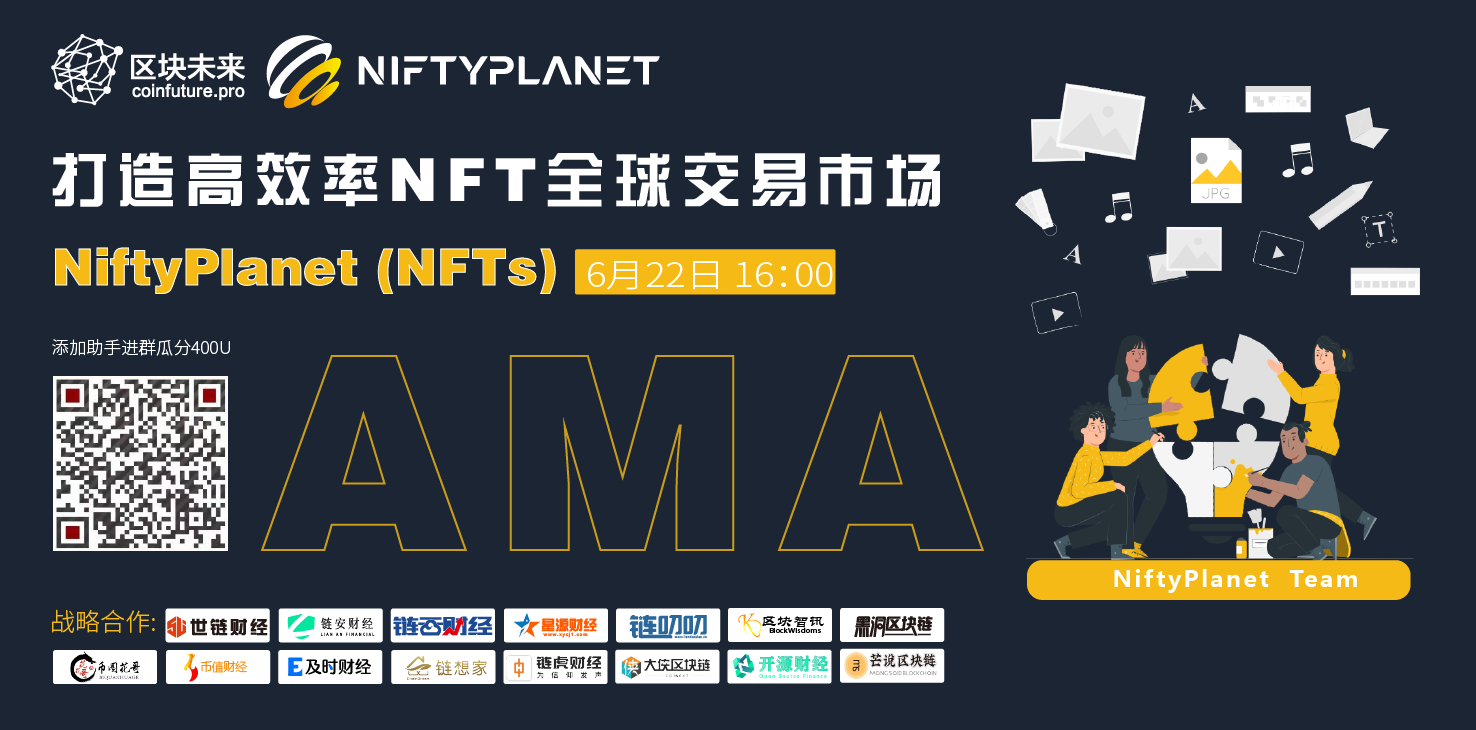 区块未来访谈||打造高效率NFT全球交易市场