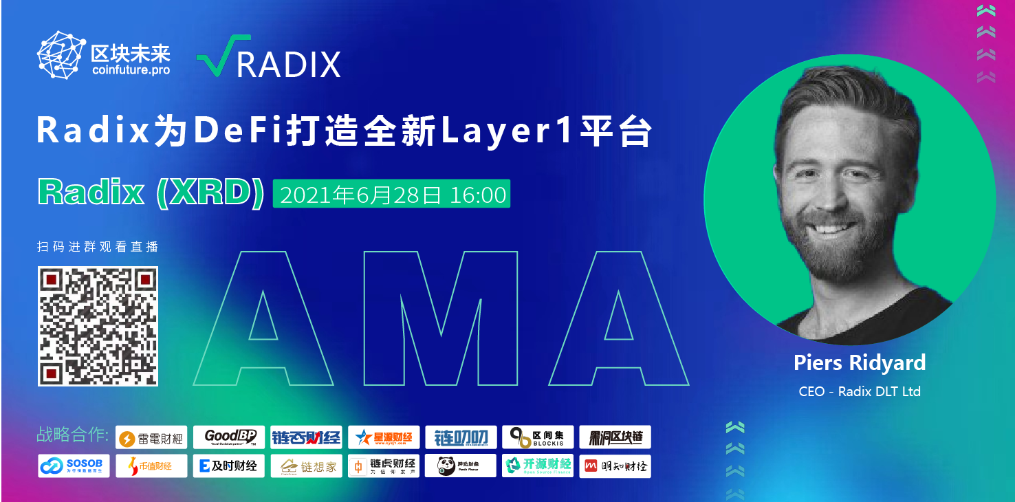 区块未来访谈||即将主网上线的Radix为DeFi打造全新Layer1平台
