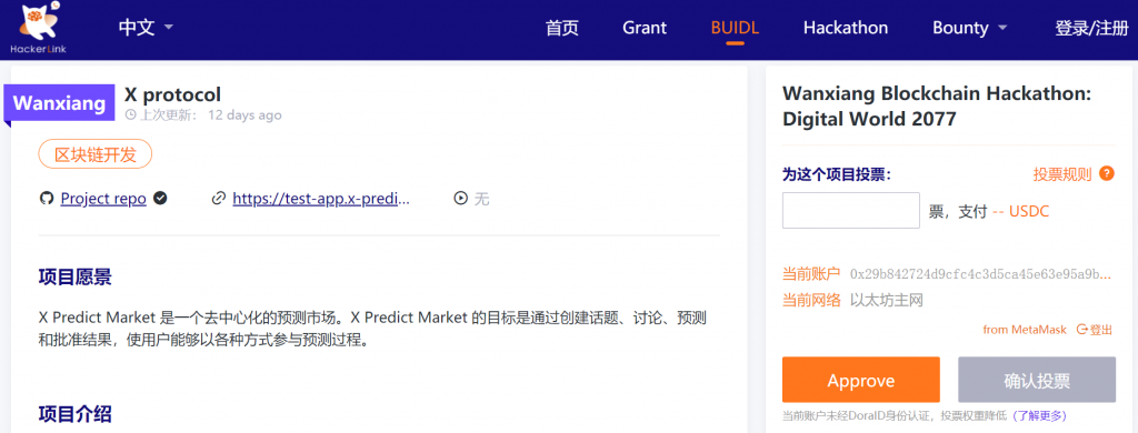 七彩研究院 X Protocol强势杀入万向黑客松决赛，向冠军前行