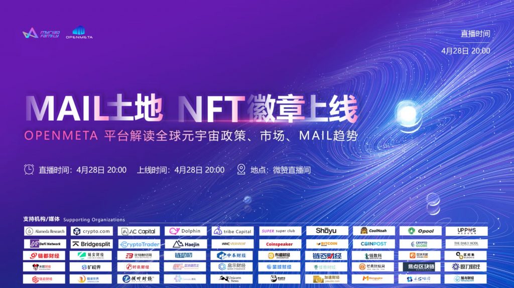 Myriad family 元宇宙MAIL 土地、NFT徽章上线OpenMeta-启示财经