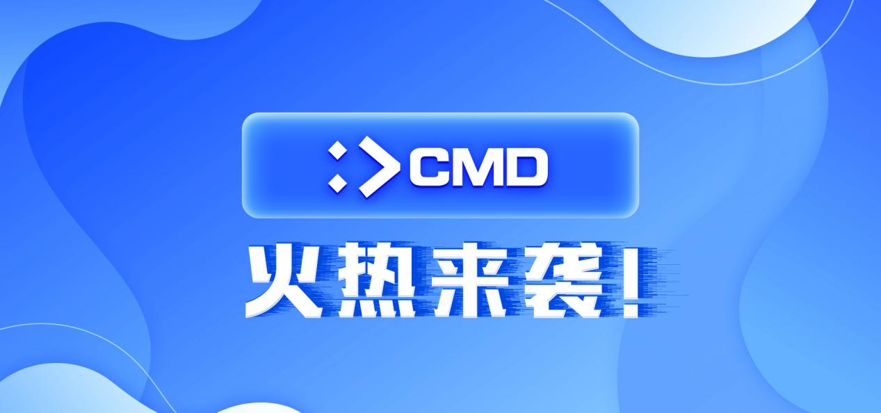 欧洲隐私大神级POC项目CMD超级网络火热来袭！